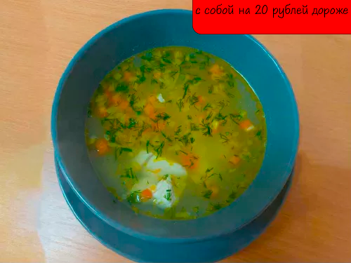 куриный-суп