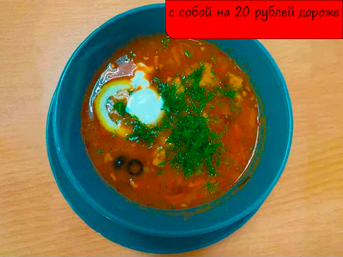 солянка